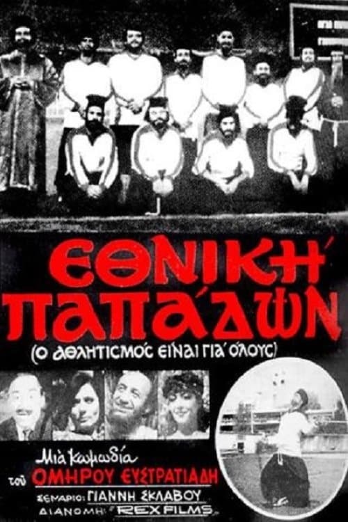 Poster Ethniki papadon