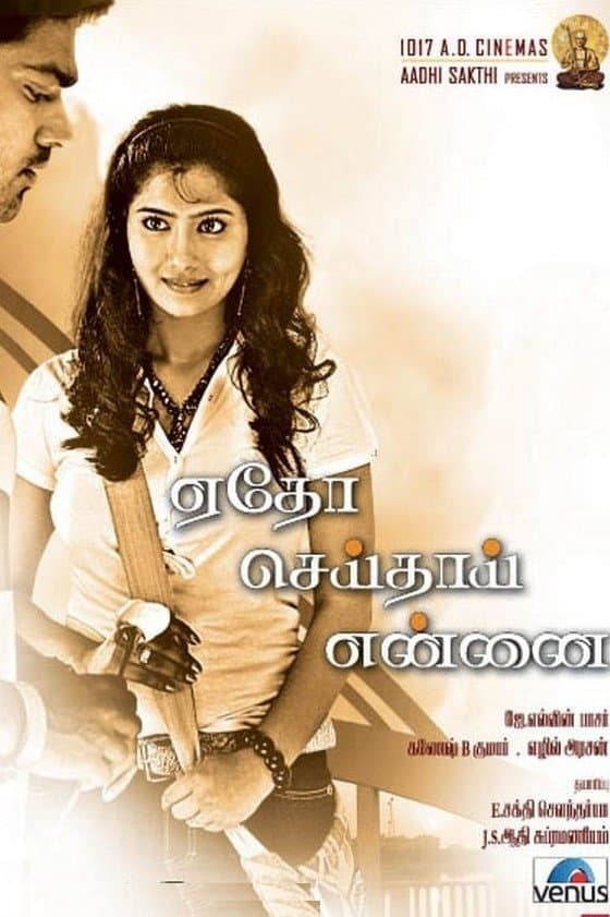 Poster Etho Seithai Ennai