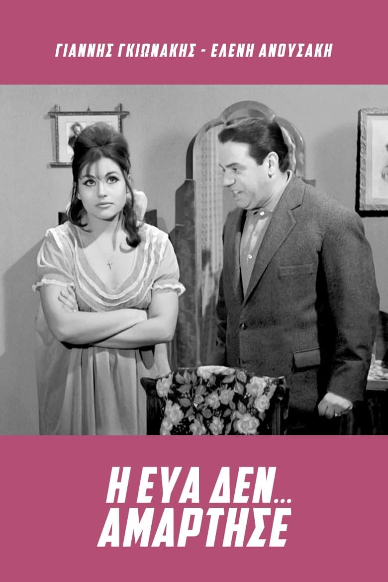 Poster Eva Has Not Sinned