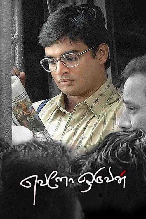Poster Evano Oruvan