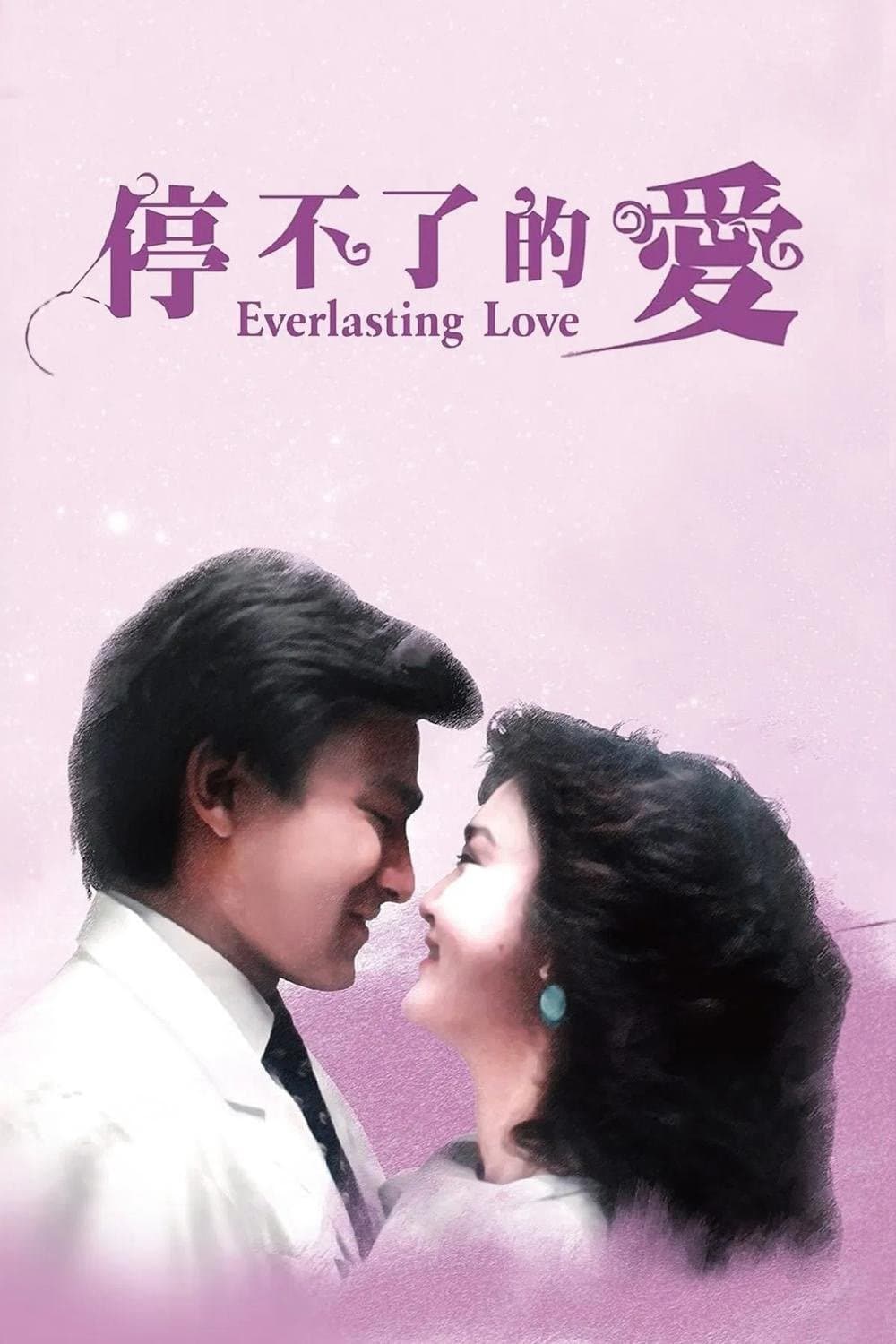 Poster Everlasting Love
