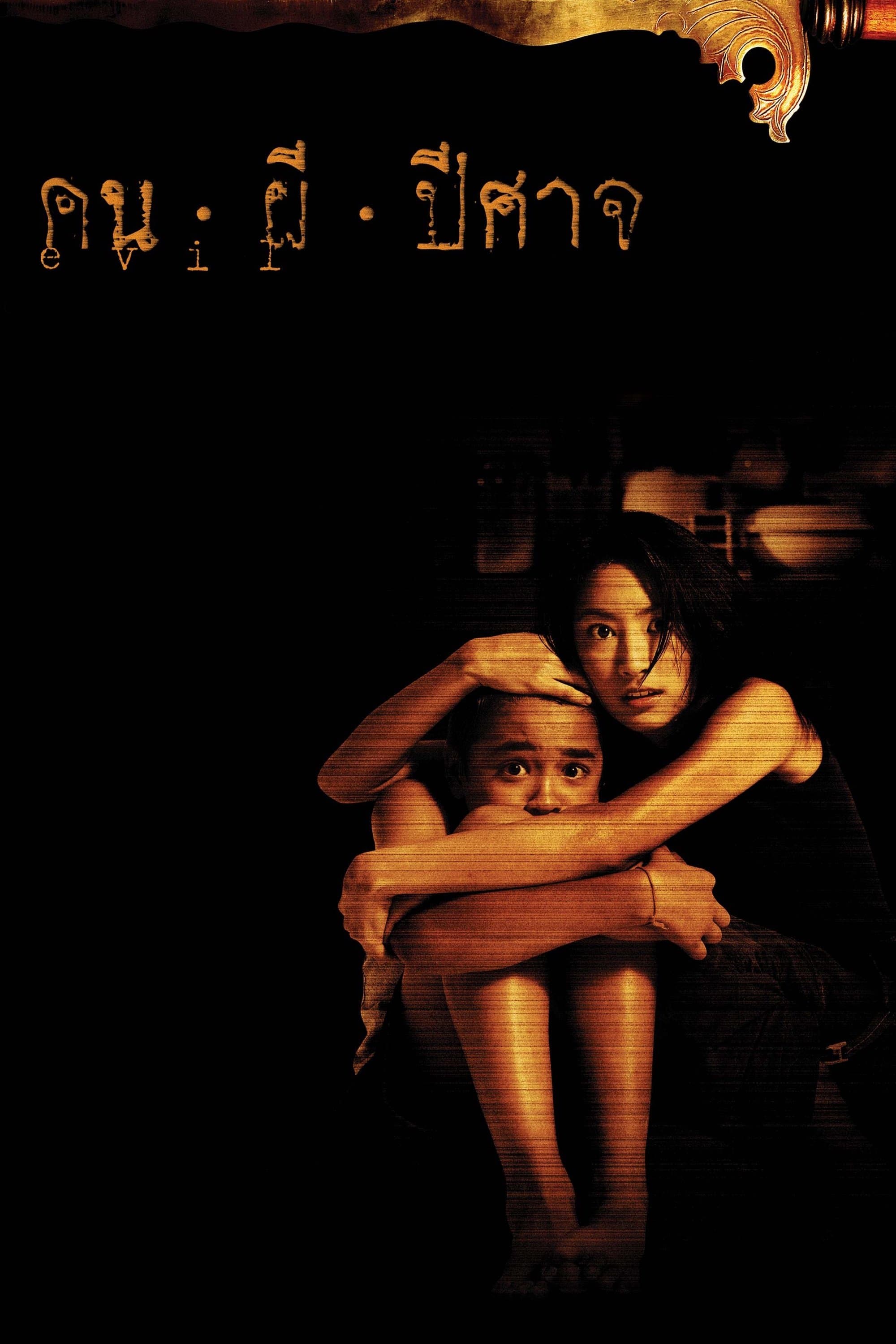 Poster Evil