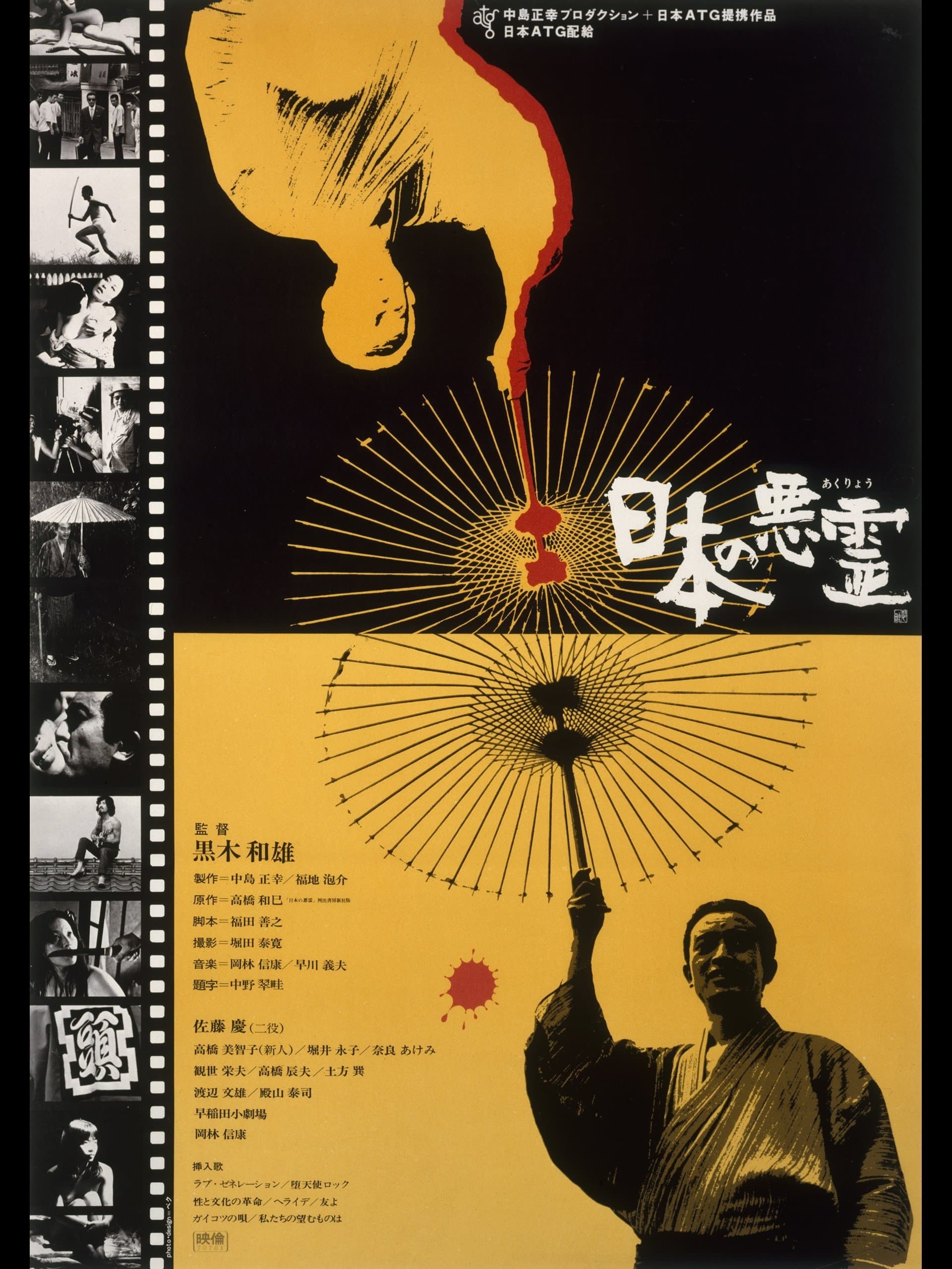 Poster Evil Spirits of Japan