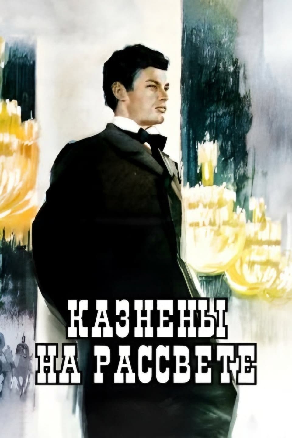 Poster Executed at the Dawn