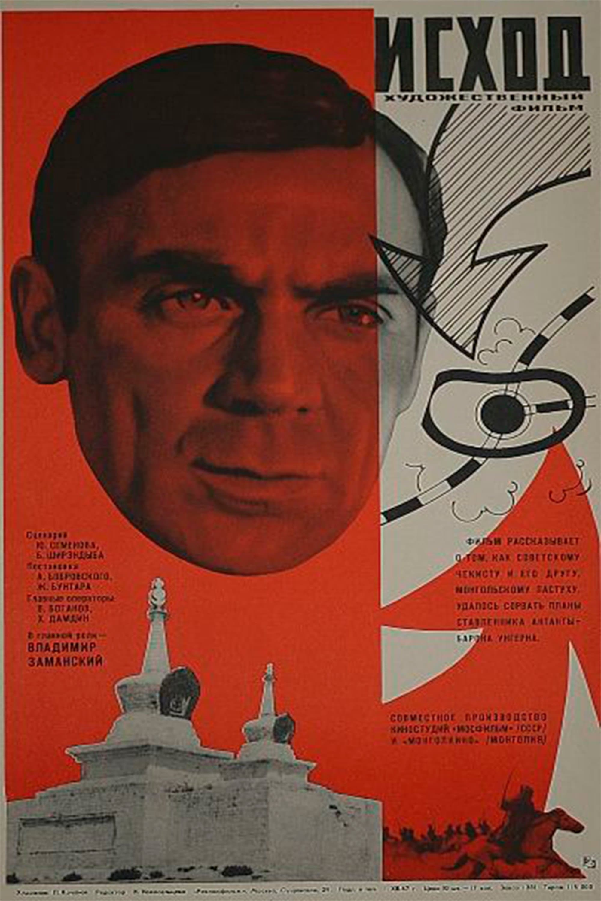 Poster Exodus
