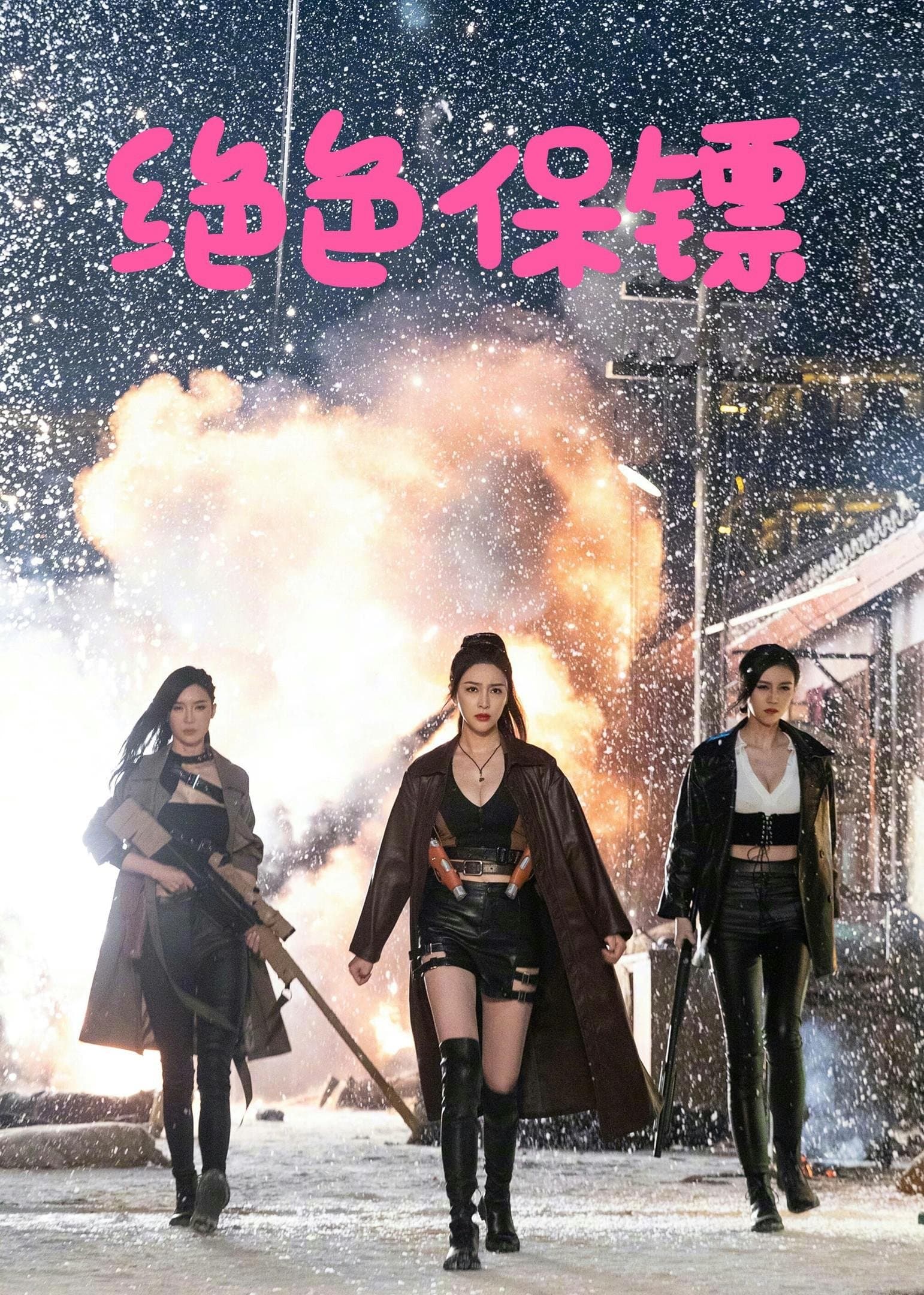 Poster Exquisite Bodyguard
