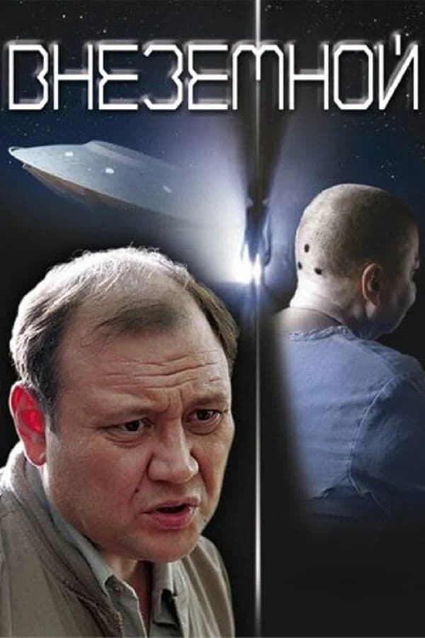 Poster Extraterrestrial