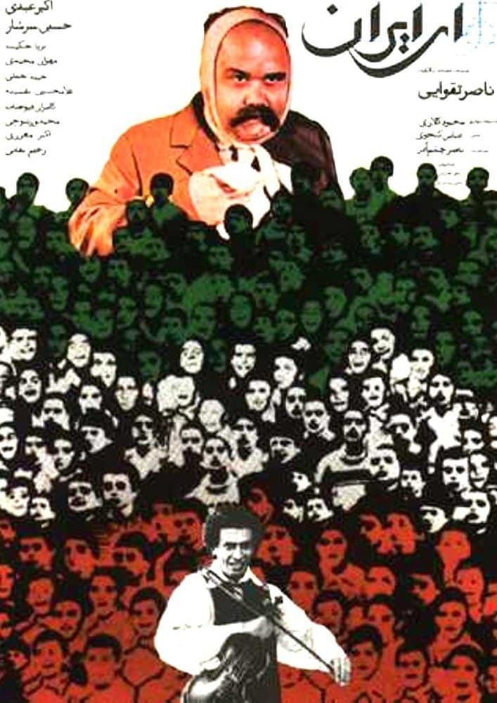 Poster Ey Iran
