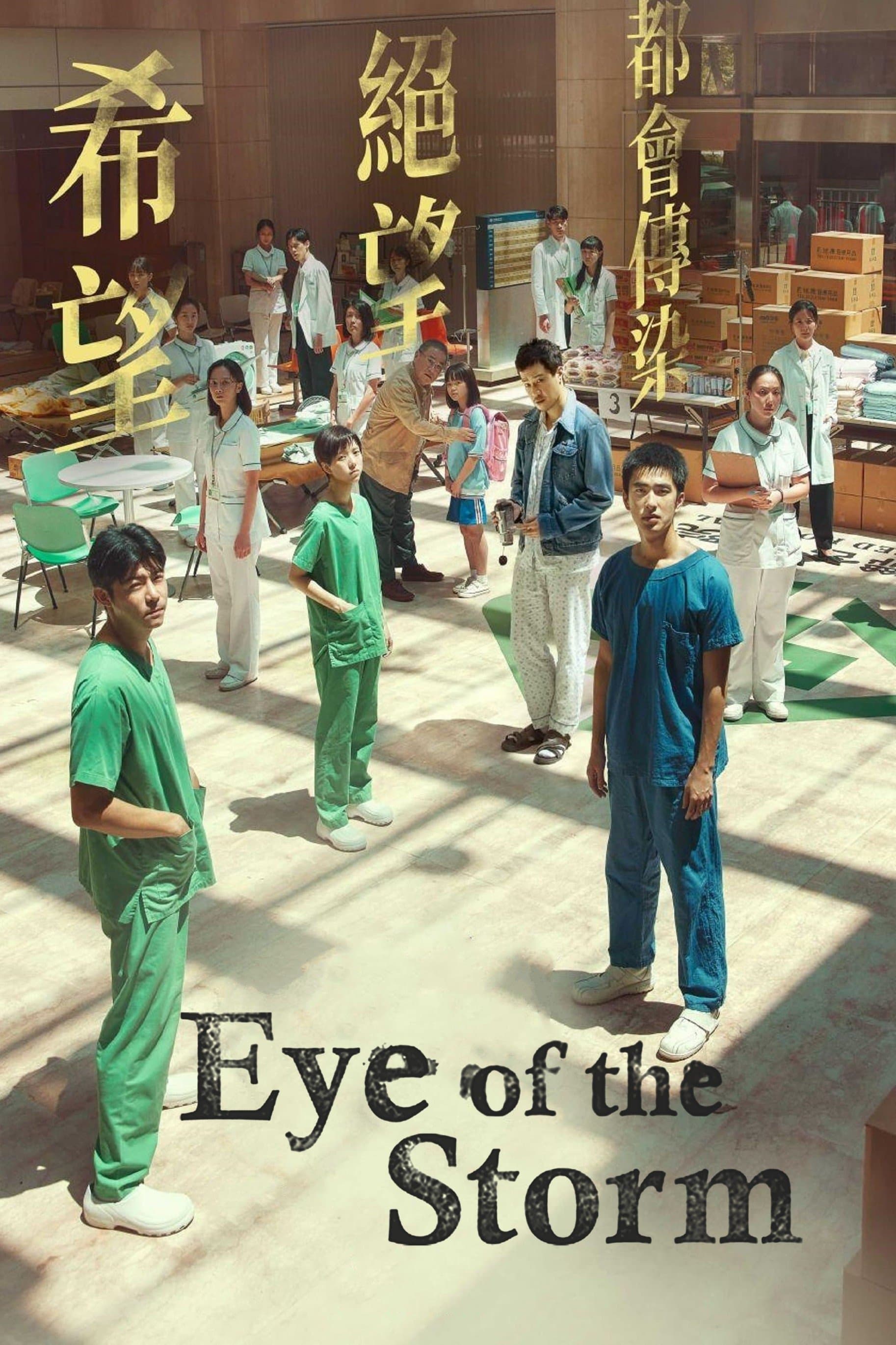 Poster Eye of the Storm