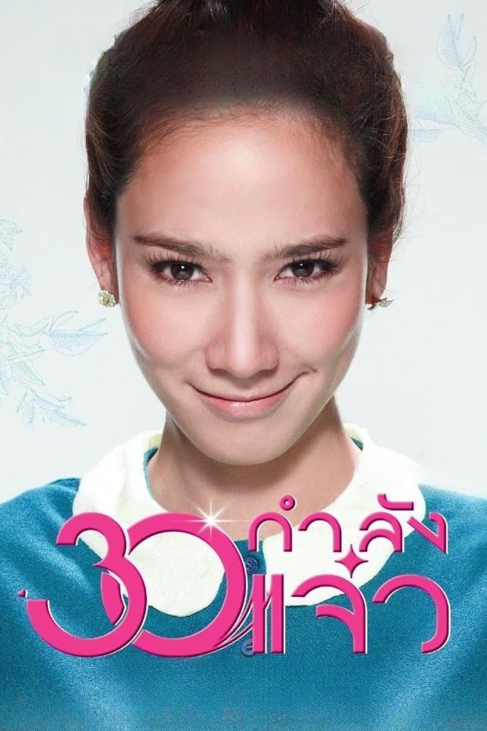 Poster Fabulous 30