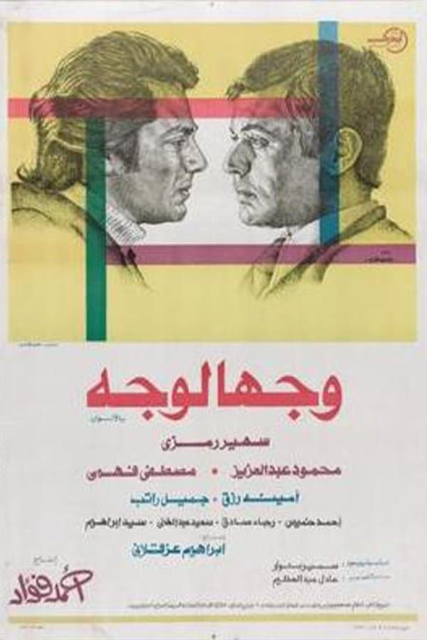 Poster Face to Face