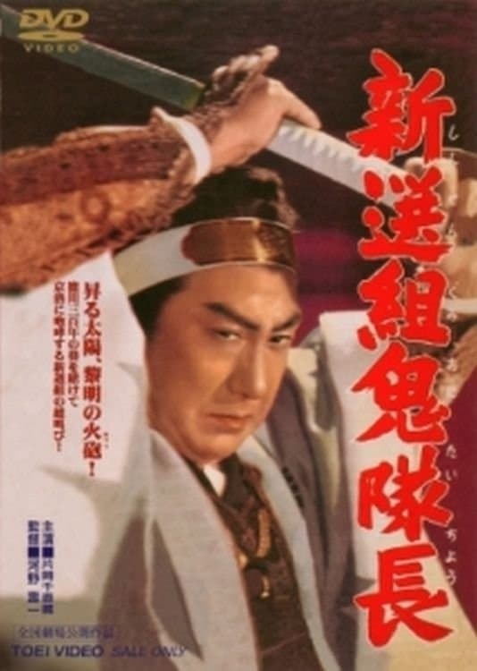Poster Fall of the Shogun's Militia