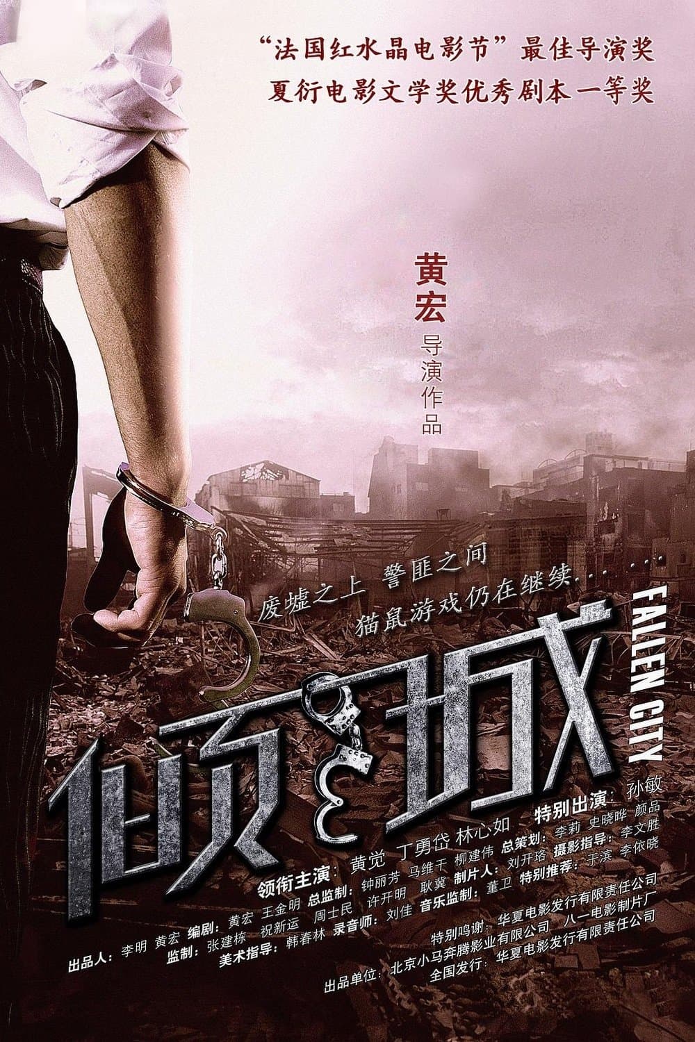 Poster Fallen City