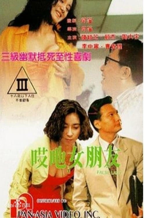 Poster False Lady