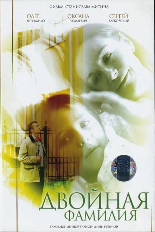 Poster Family Name