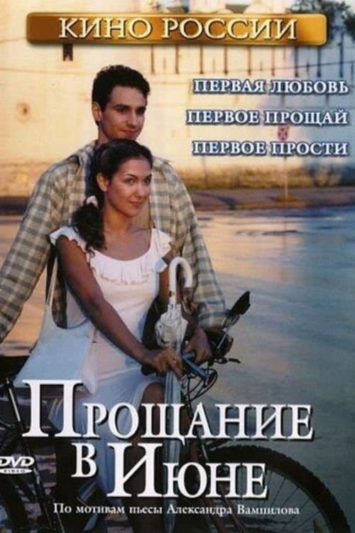 Poster Farewell in June