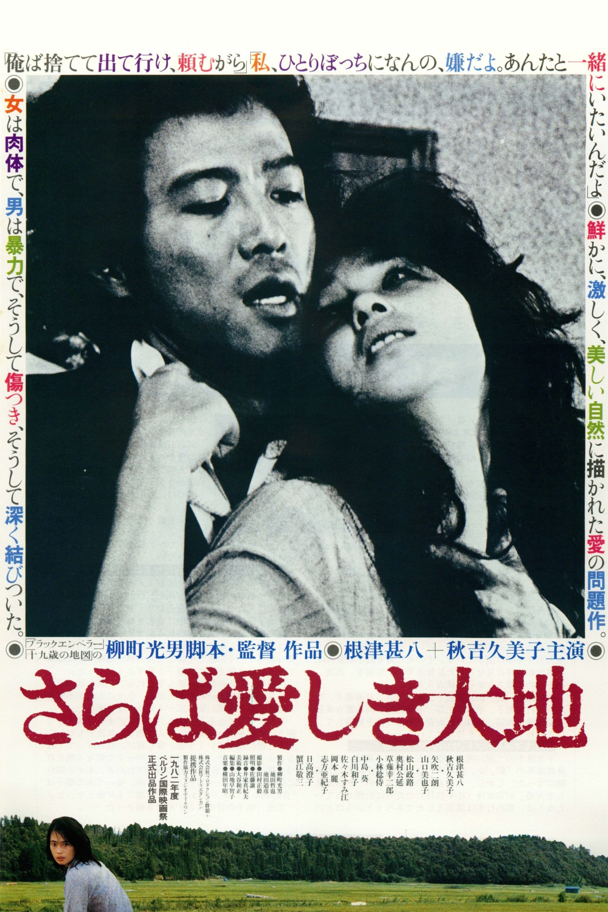 Poster Farewell to the Land