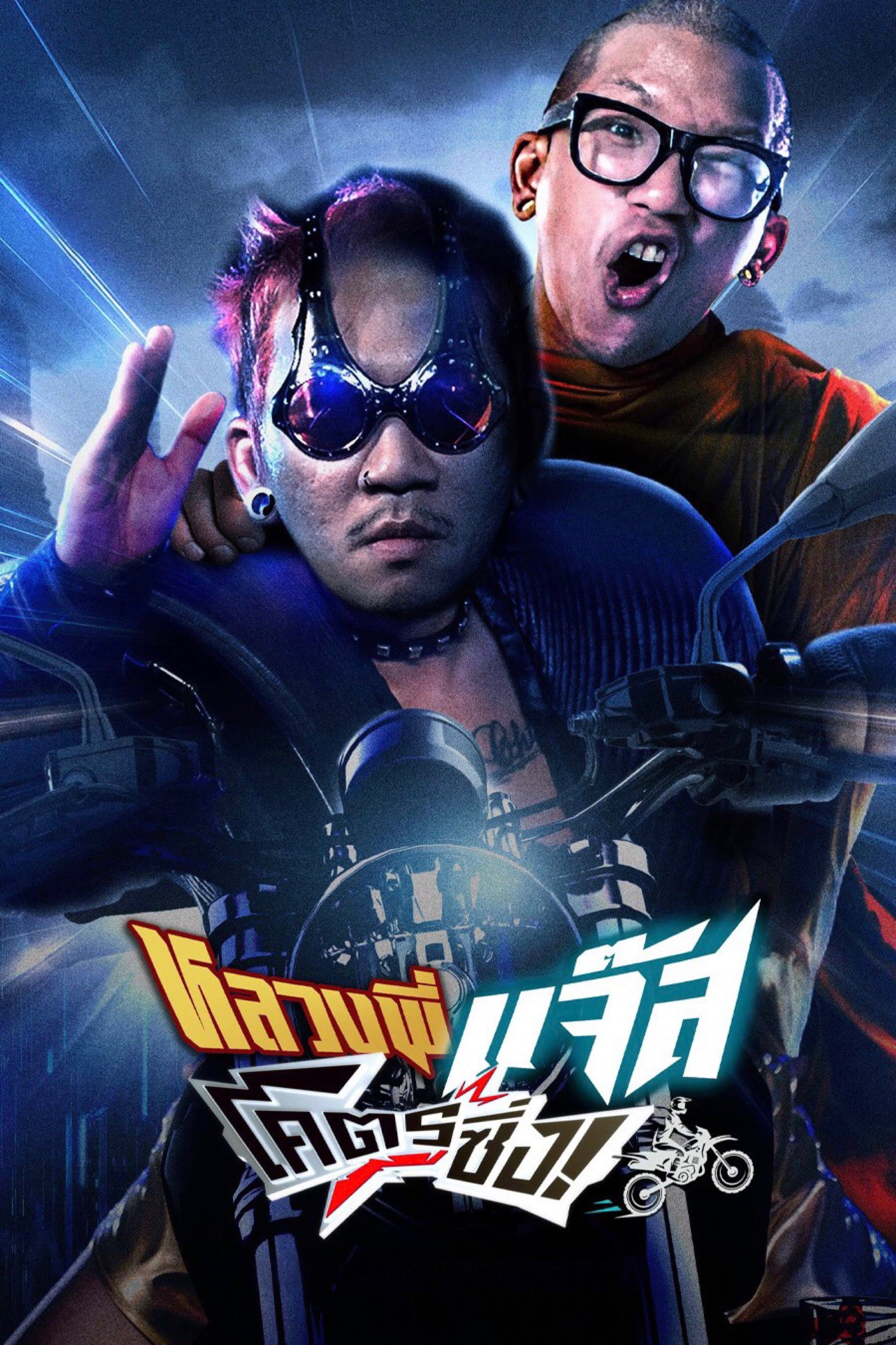 Poster Fast Racing Jazz