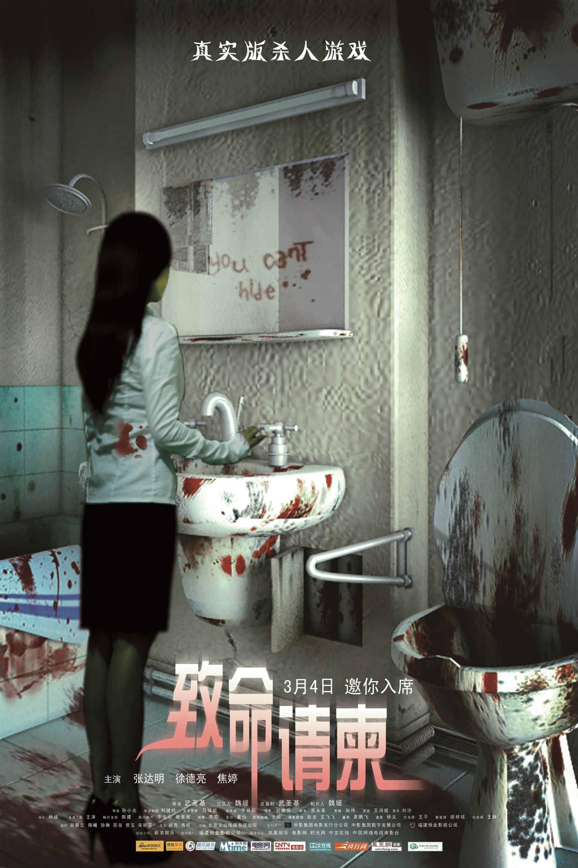 Poster Fatal Invitation