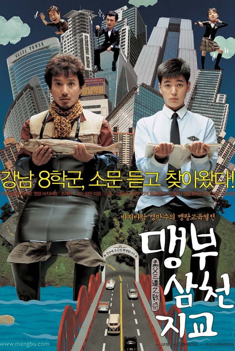 Poster Father And Son: The Story Of Mencius