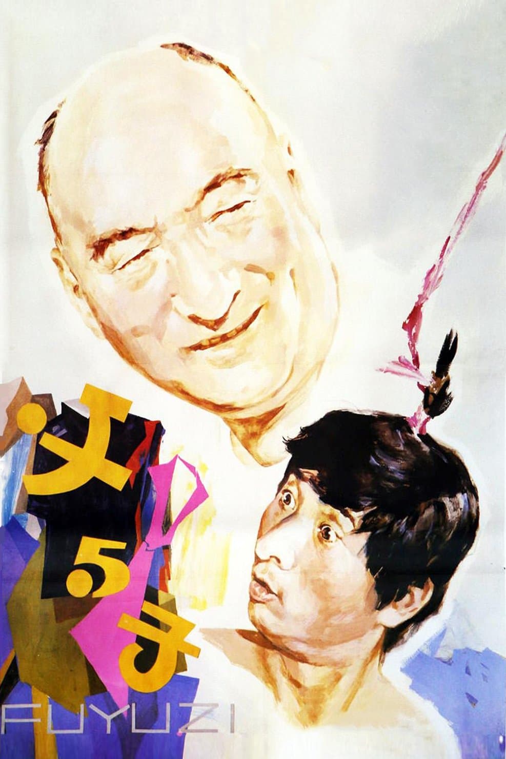 Poster Father & Son