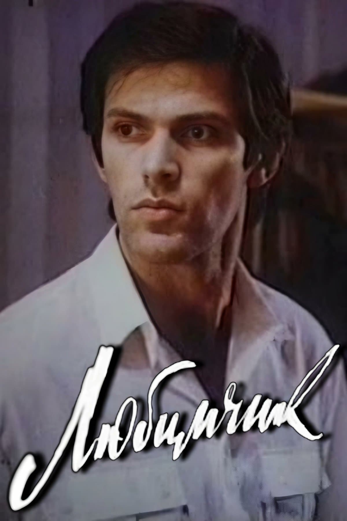 Poster Favorite