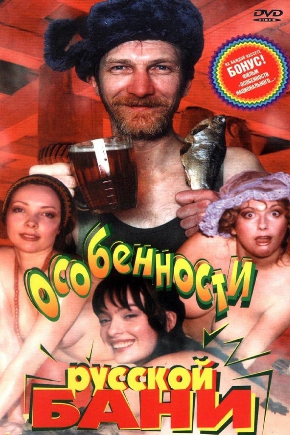 Poster Features of the Russian Bath