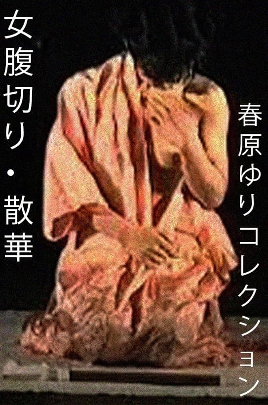 Poster Female Harakiri: Glorious Death