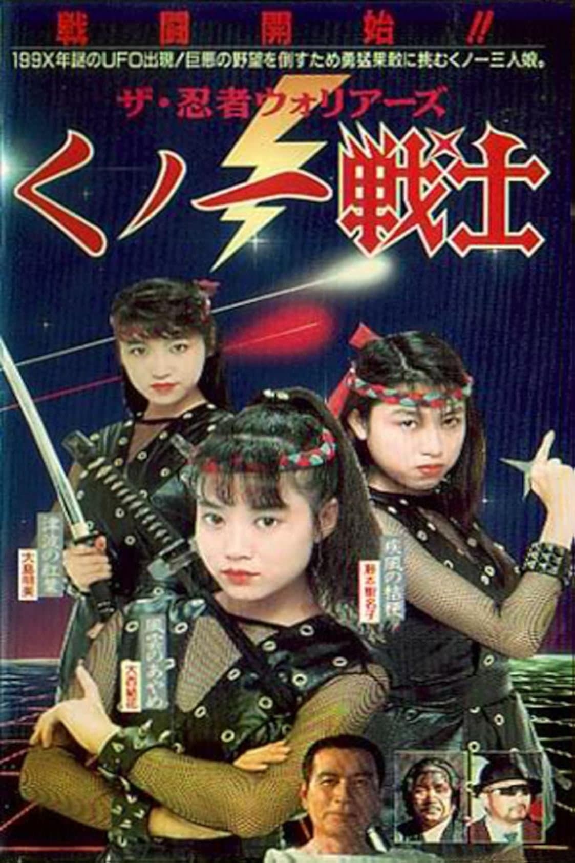 Poster Female Neo-Ninjas