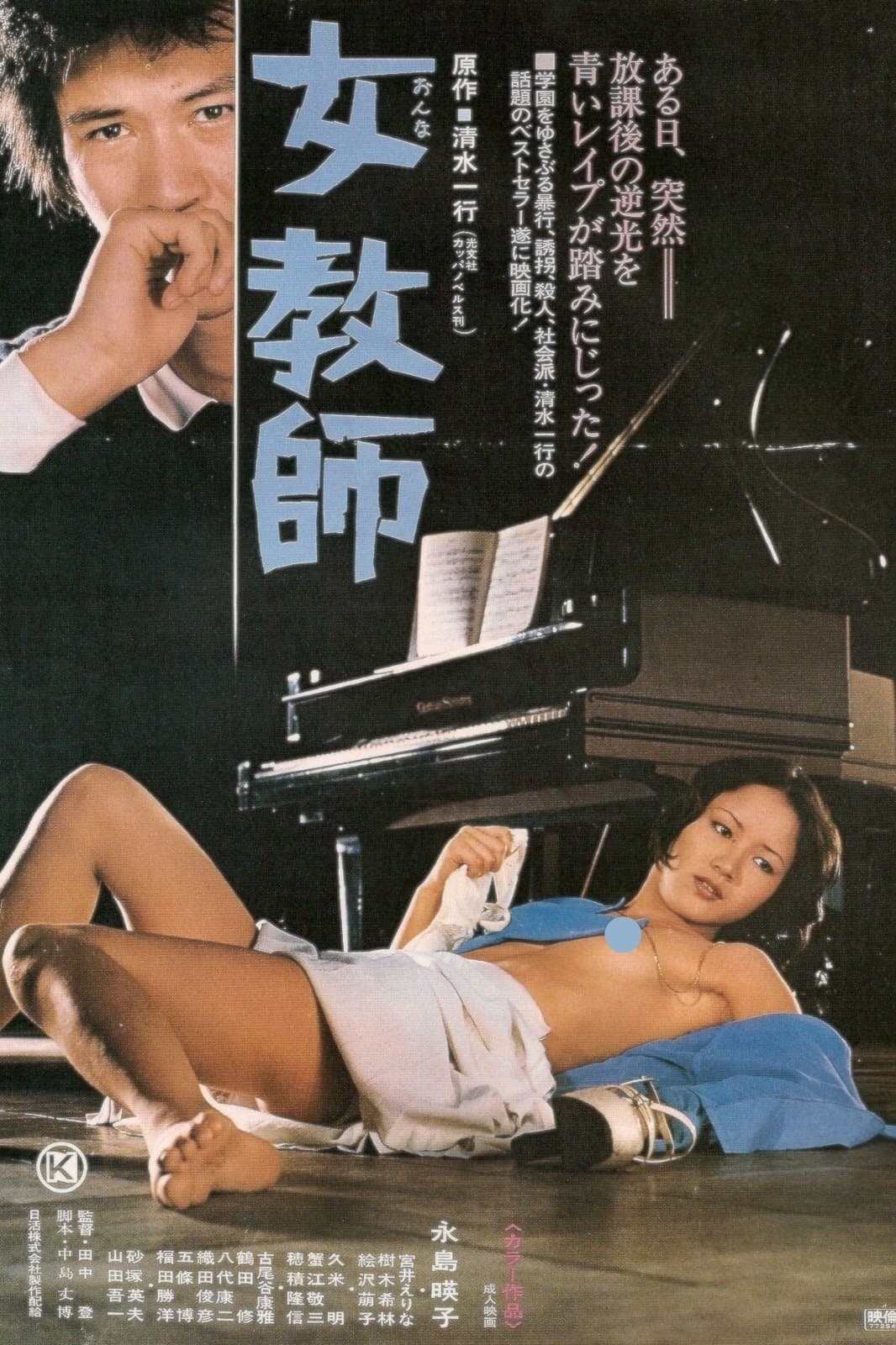 Poster Female Teacher