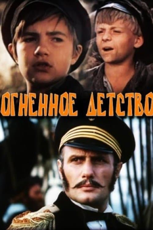 Poster Fiery Childhood