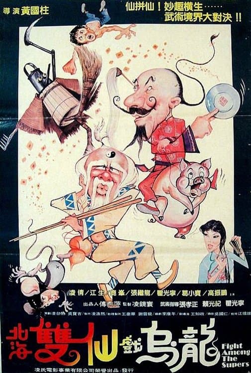 Poster Fight Among the Supers