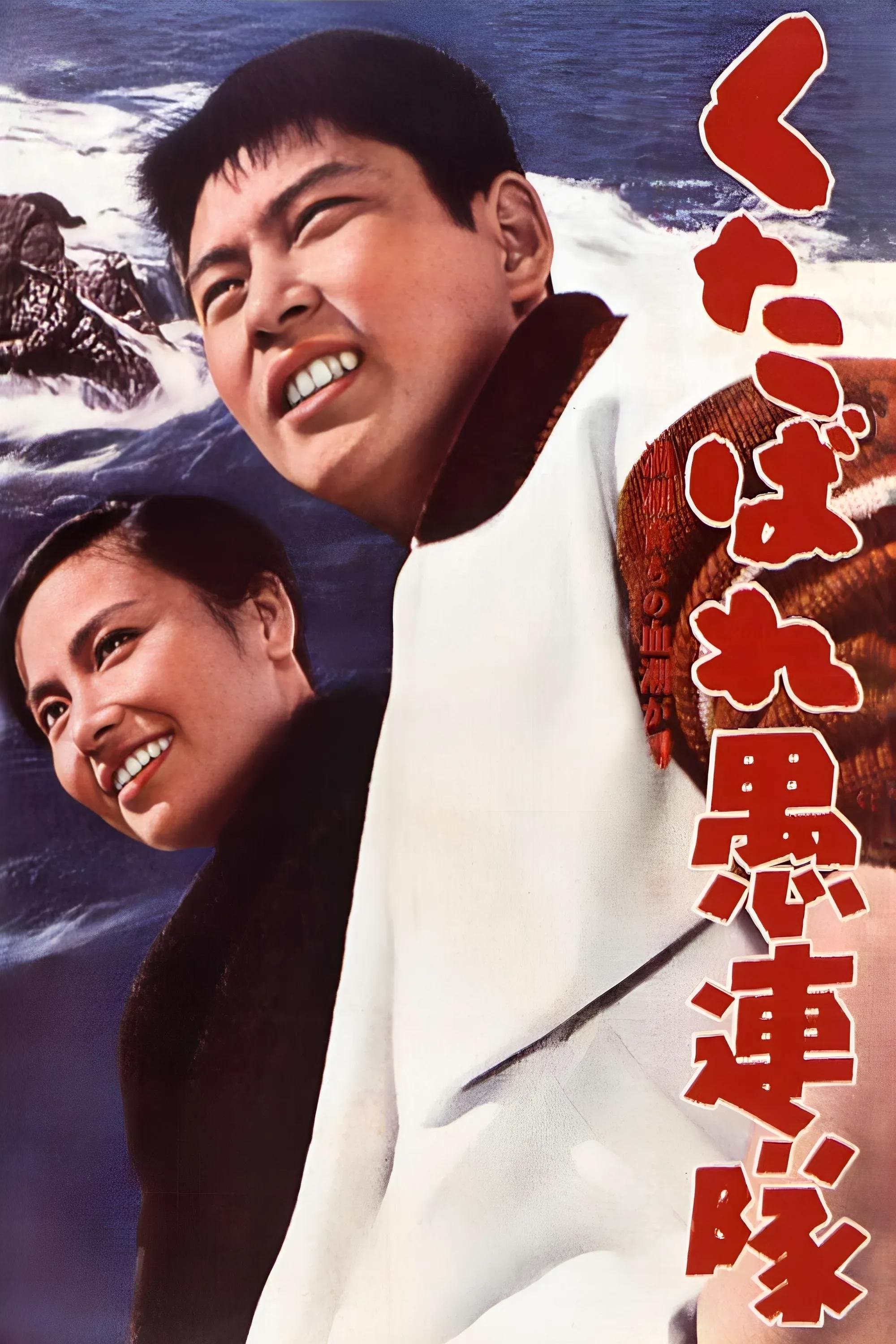 Poster Fighting Delinquents