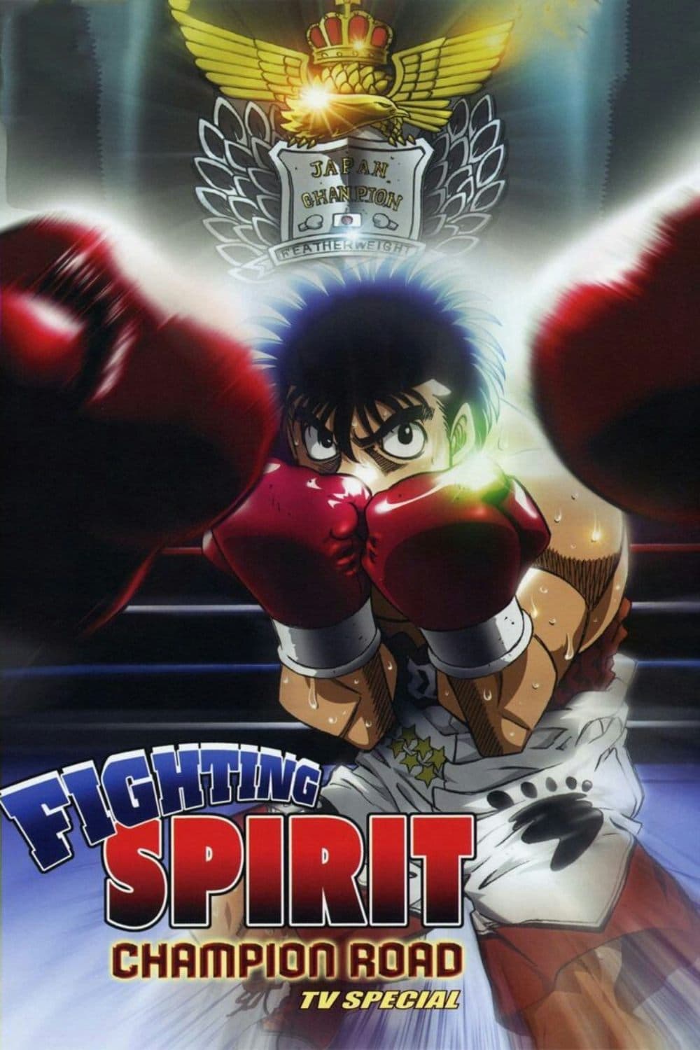 Poster Fighting Spirit: Champion Road
