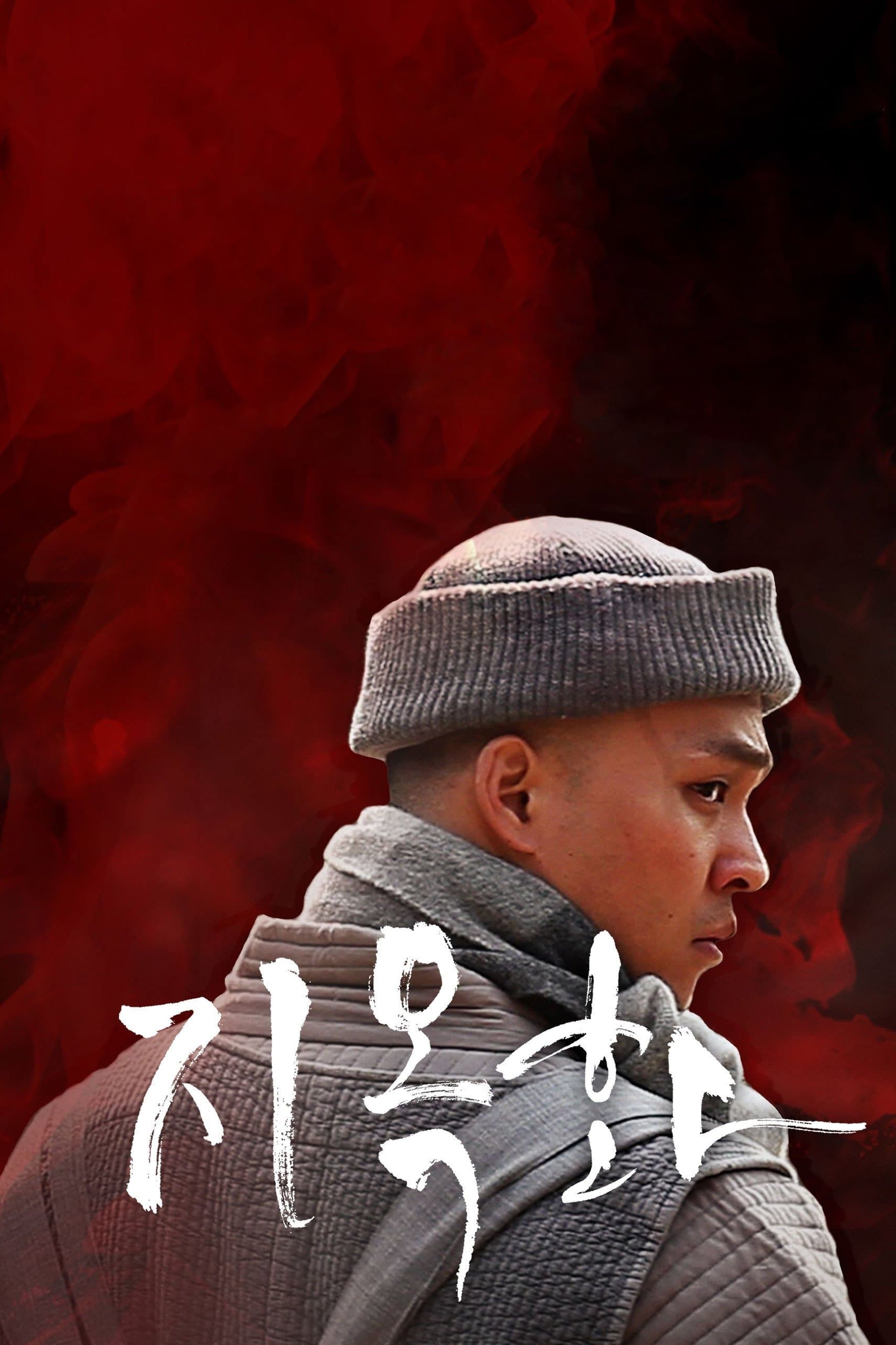 Poster Fire in Hell