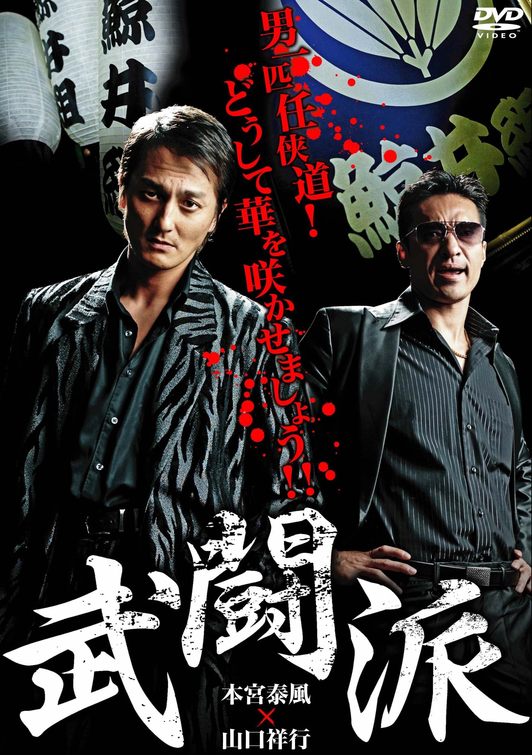 Poster Firebrands