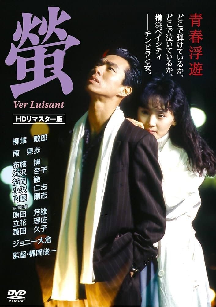 Poster Firefly