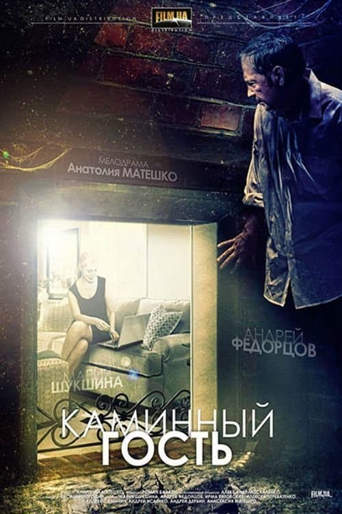 Poster Fireplace Guest