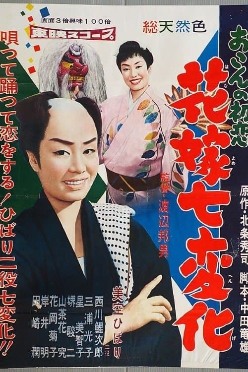 Poster First Love of Okon