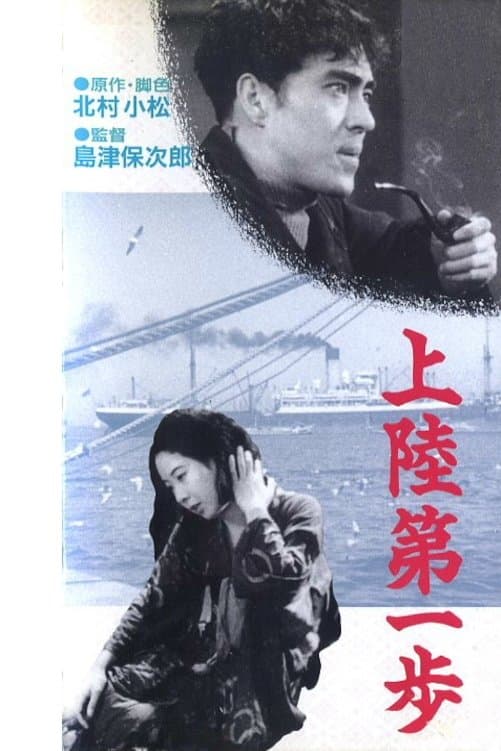 Poster First Steps Ashore