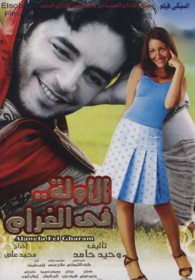 Poster First Time in Love