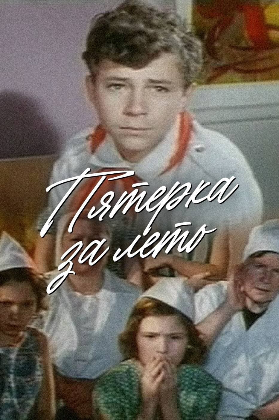 Poster Five for Summer