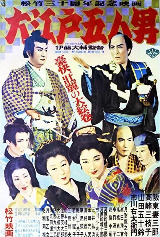 Poster Five Men of Edo