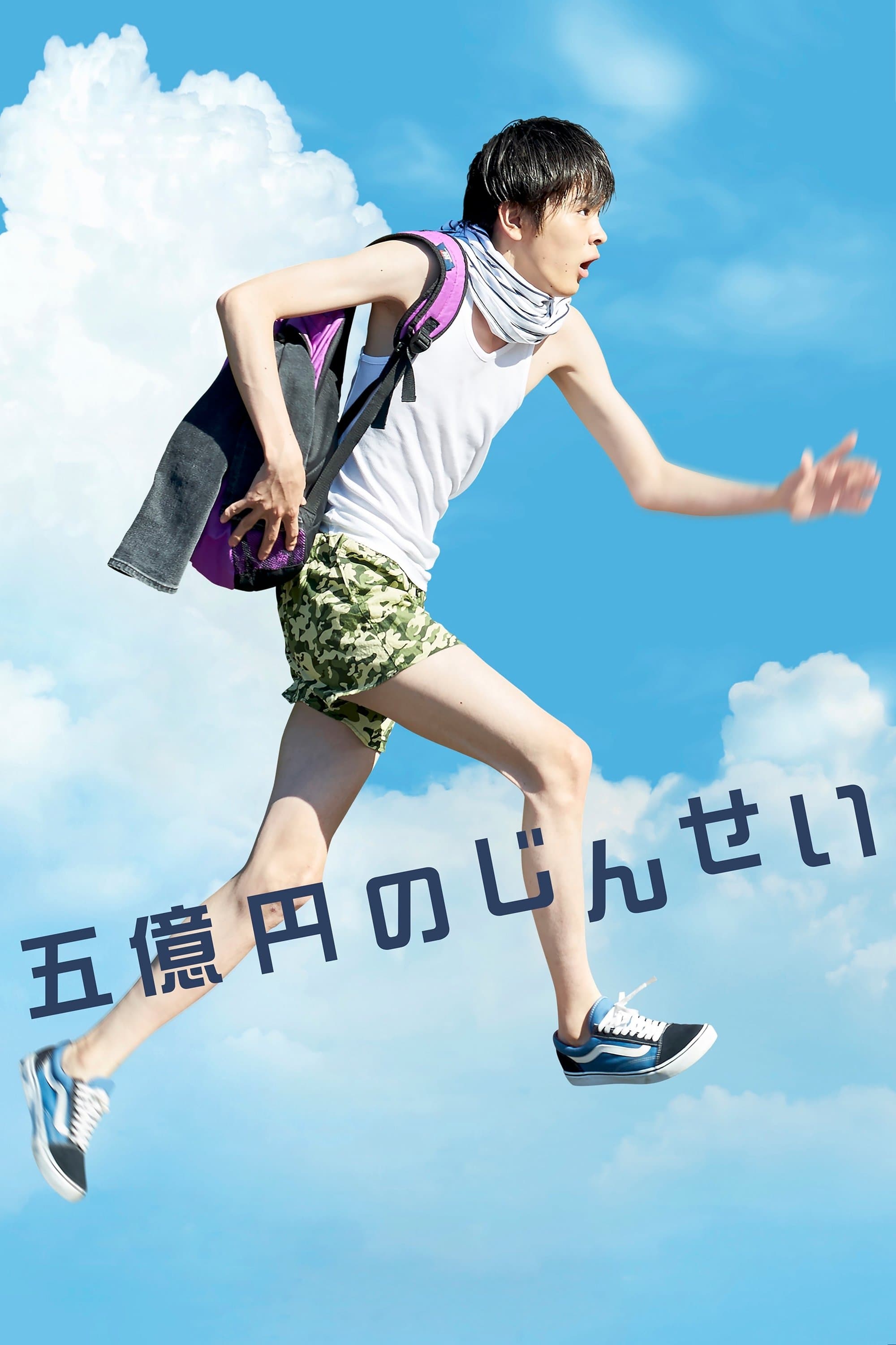 Poster Five Million Dollar Life