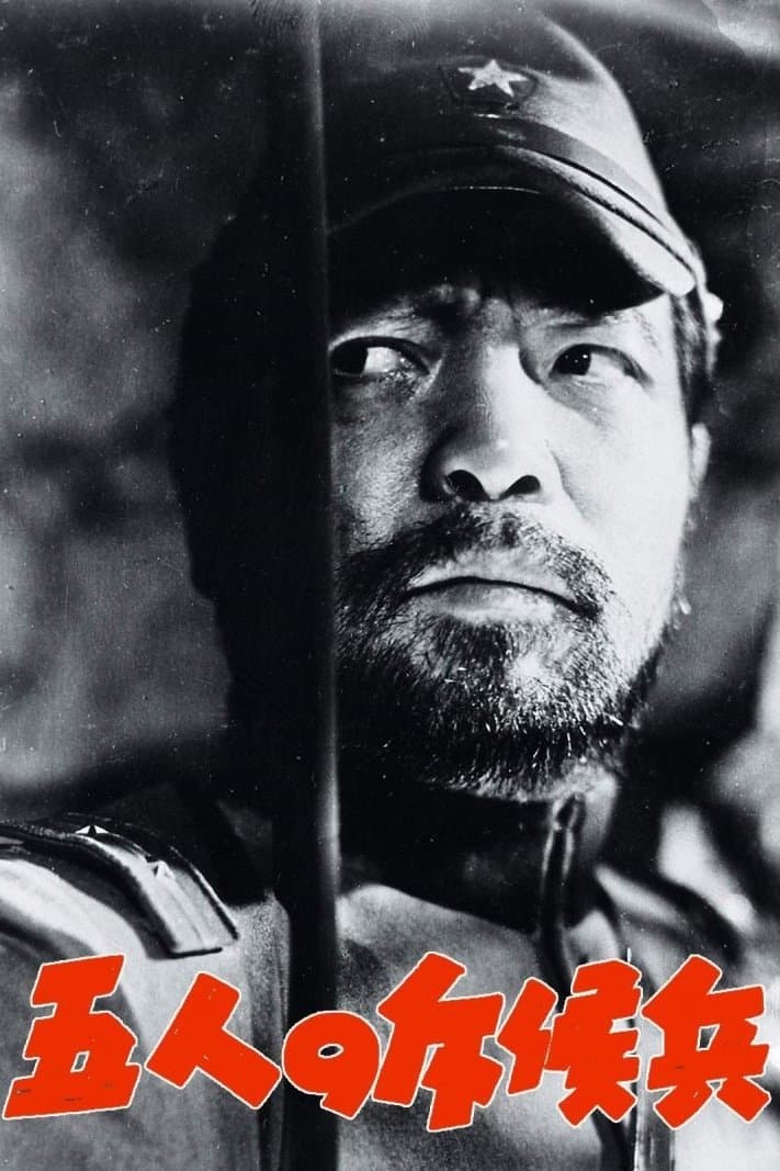 Poster Five Scouts