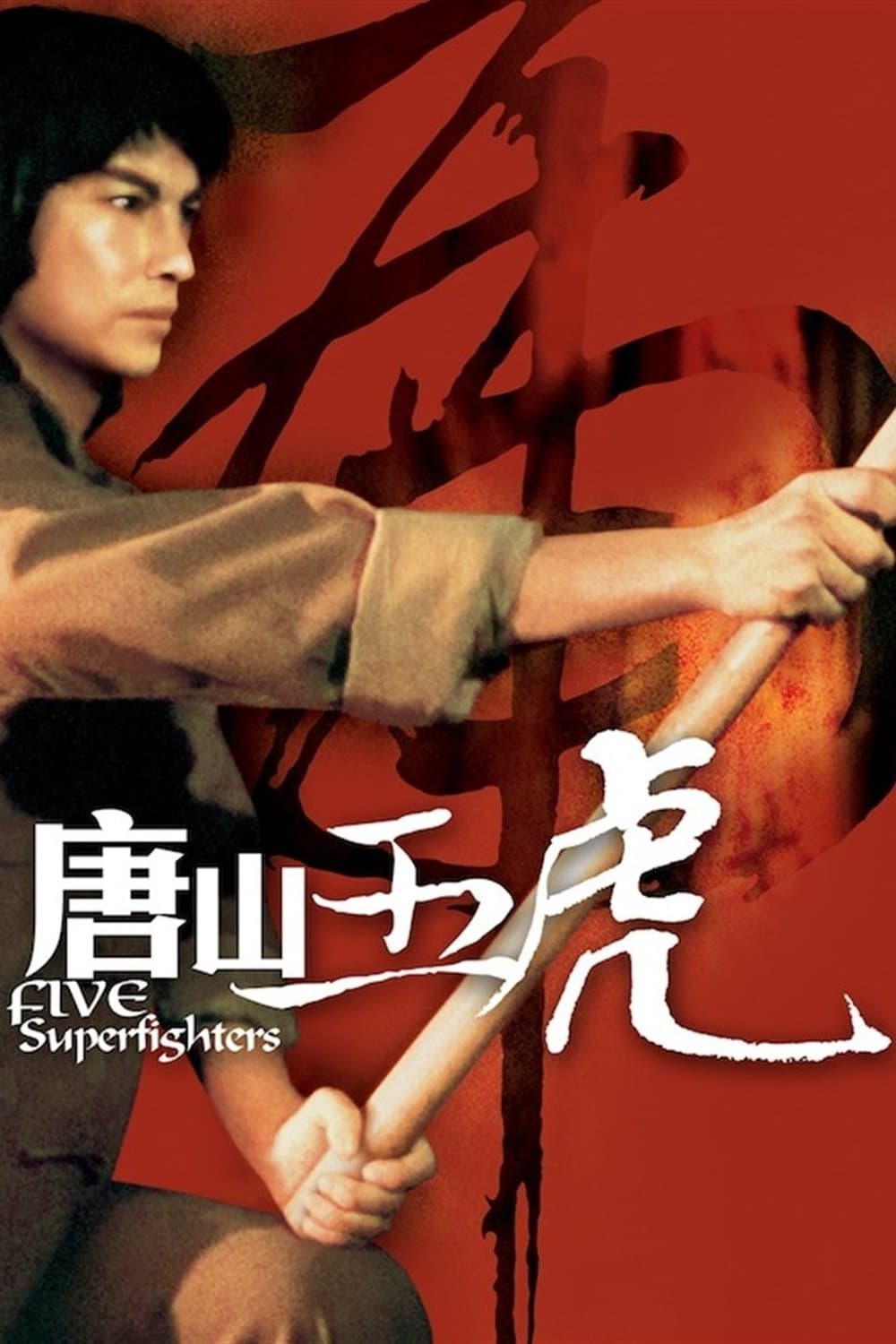 Poster Five Superfighters