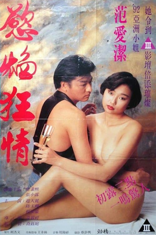 Poster Flame of Desire