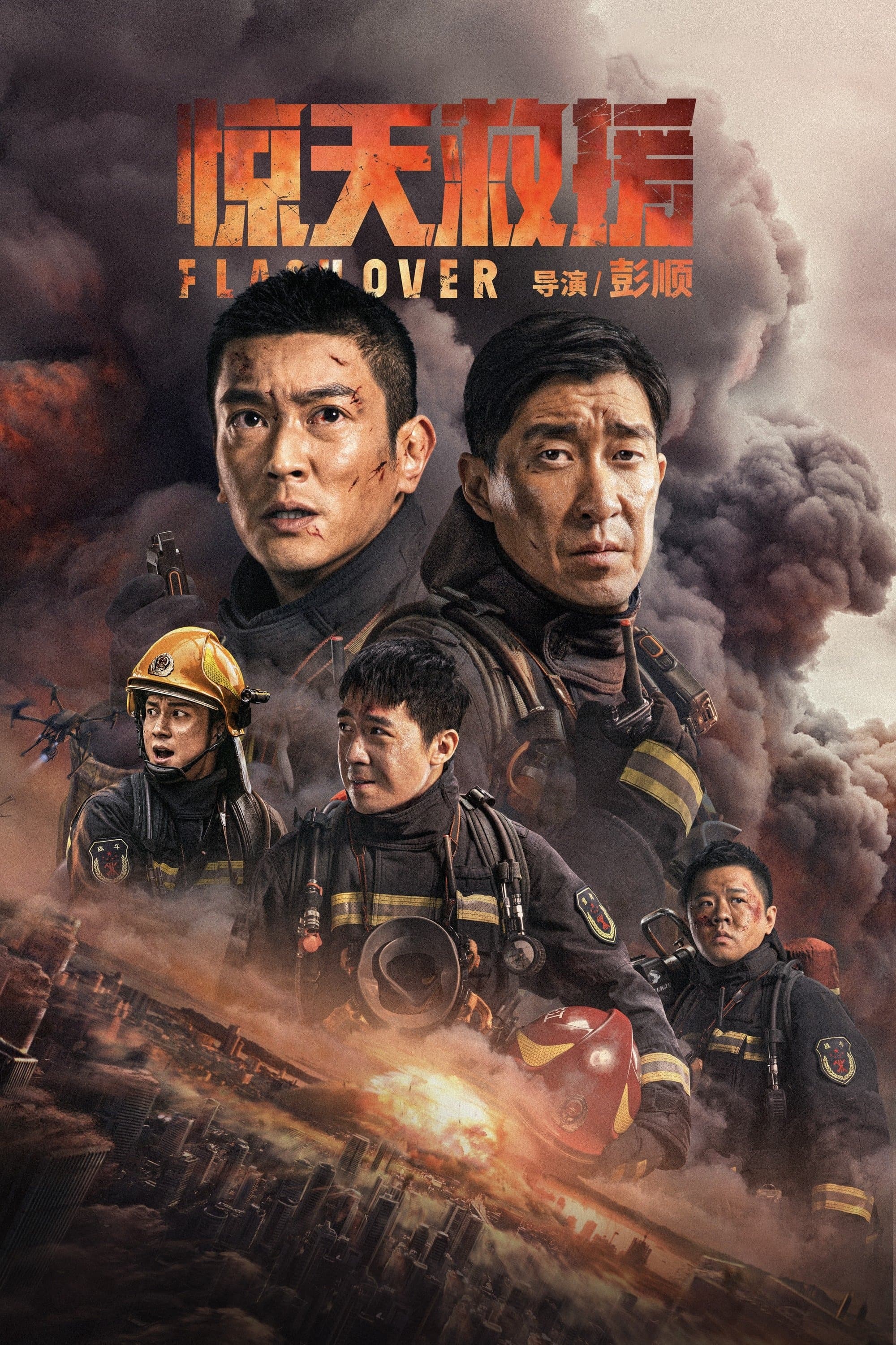Poster Flashover