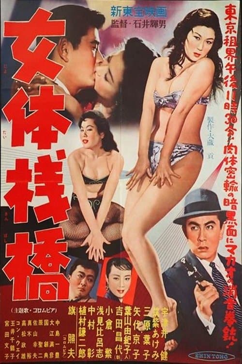 Poster Flesh Pier