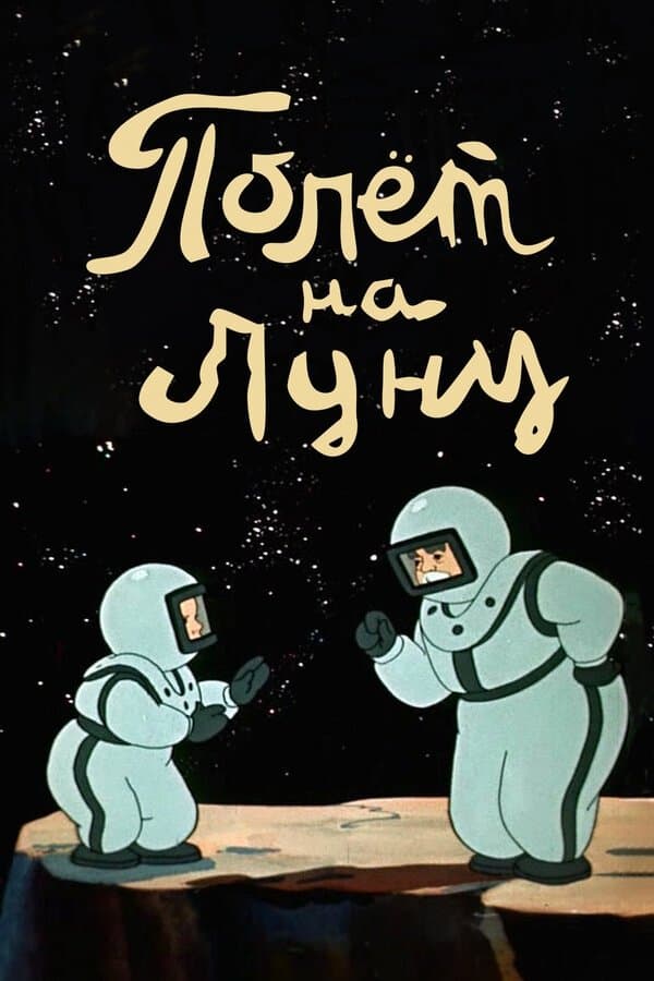 Poster Flight to the Moon